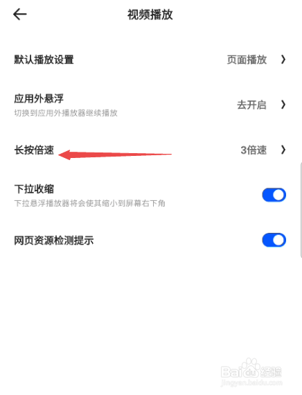 夸克浏览器视频播放长按倍速如何修改