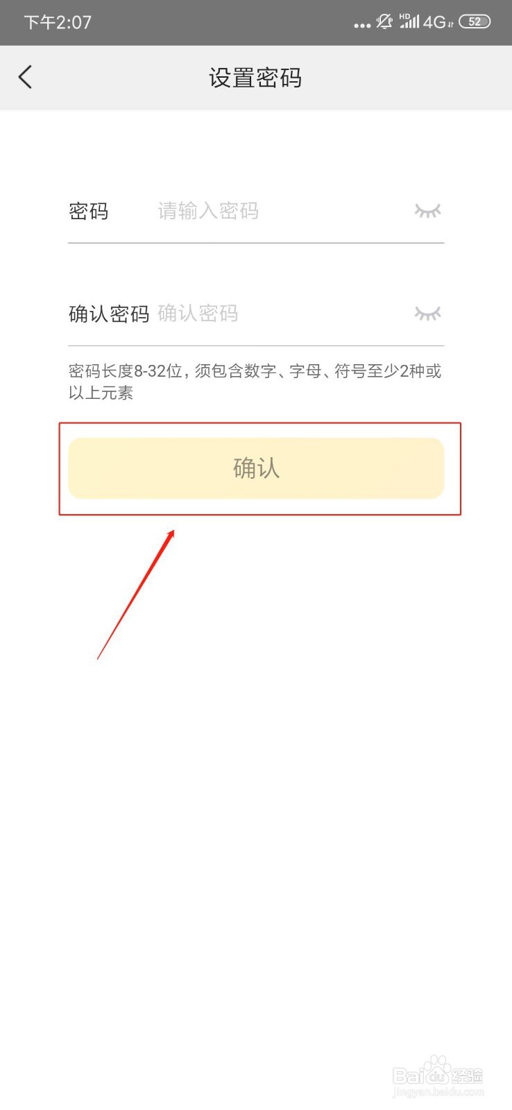 怎样修改美团账号的密码
