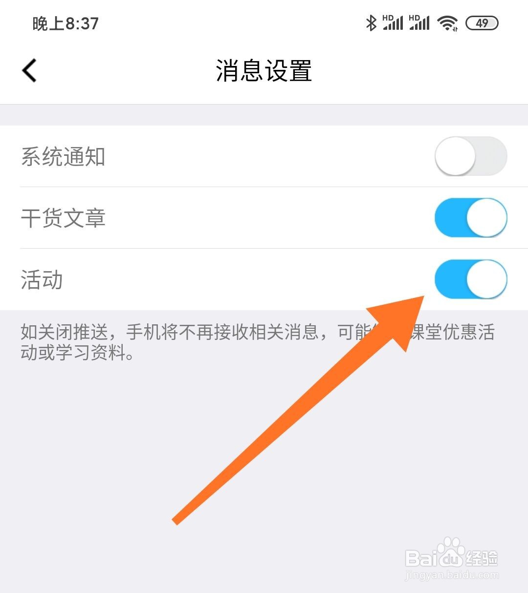 腾讯课堂怎么关闭活动通知