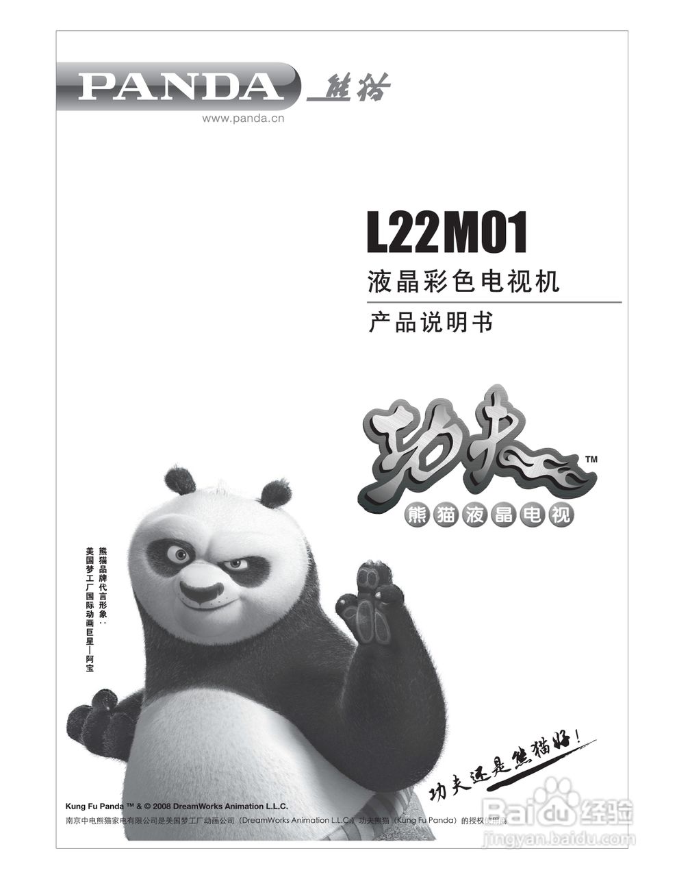熊猫电子L22M01液晶彩色电视机说明书