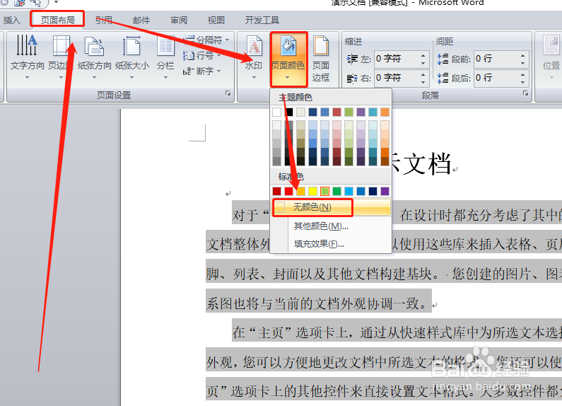 word如何/怎么去除复制文字的背景颜色