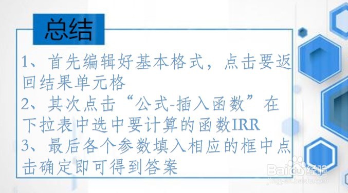 office函数讲解——计算内部收益率