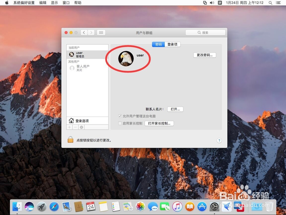 苹果Mac系统如何修改用户账号头像