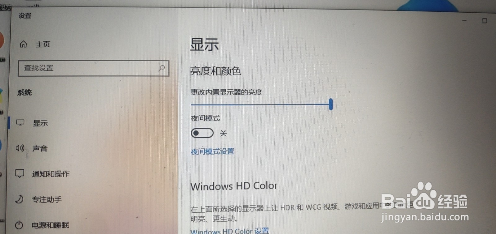 如何设置win10的显示亮度