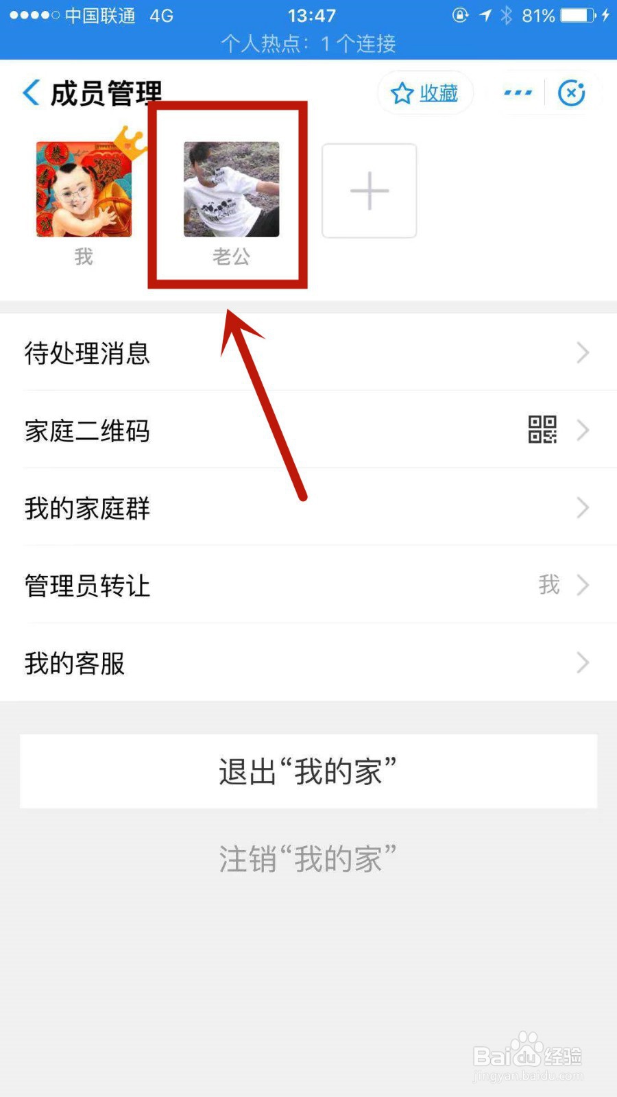 如何修改支付宝我的家中群成员备注