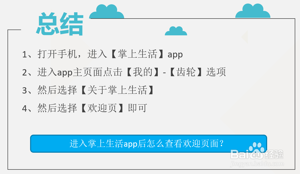 进入掌上生活app后怎么查看欢迎页面？