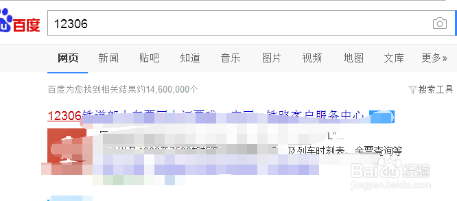 网上怎么预订火车票