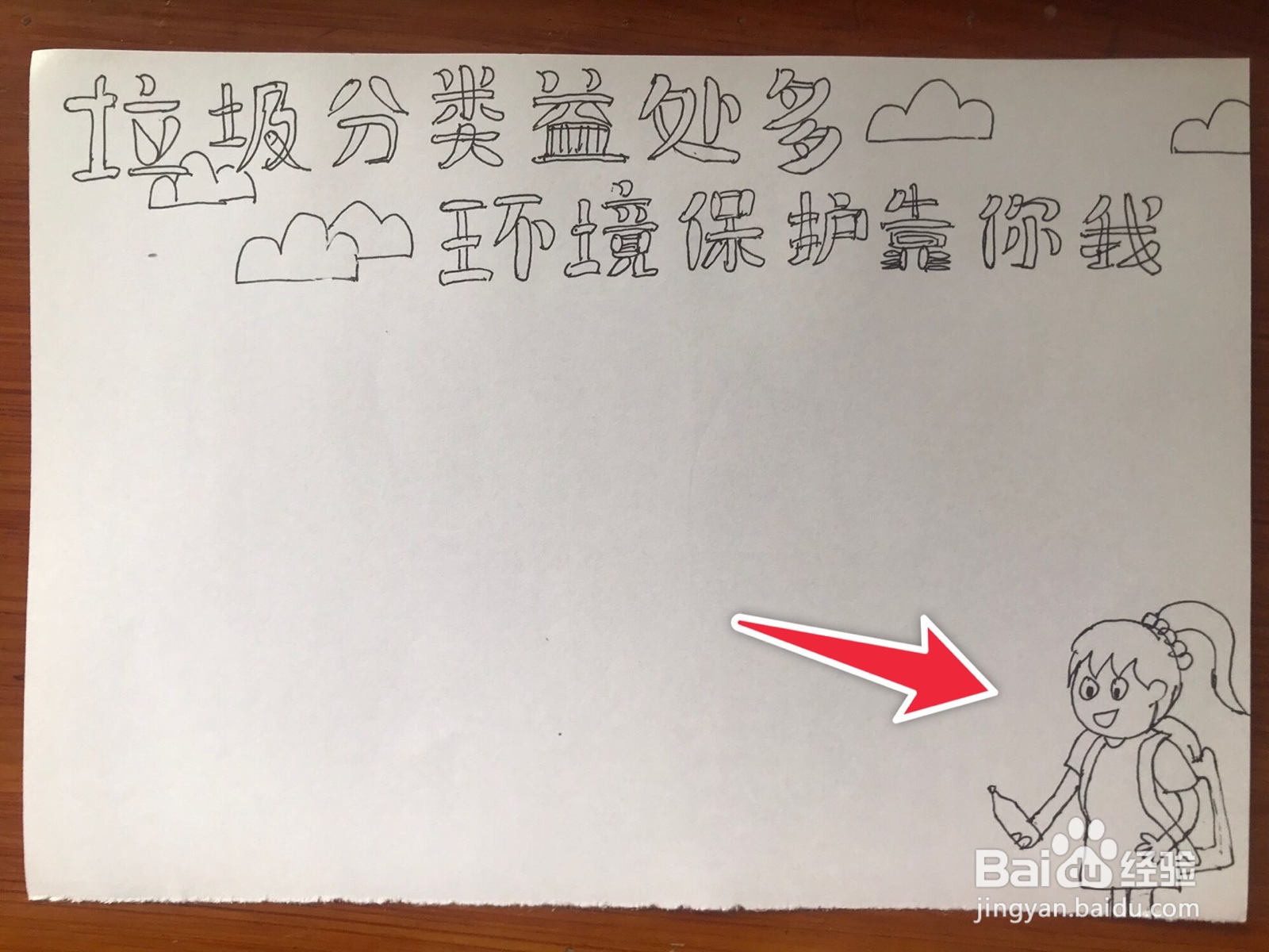 垃圾分类益处多,环境保护靠你我手抄报