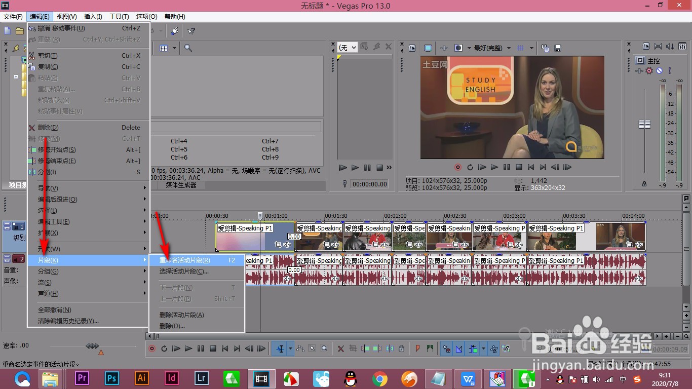 vegas如何给素材片段重命名?