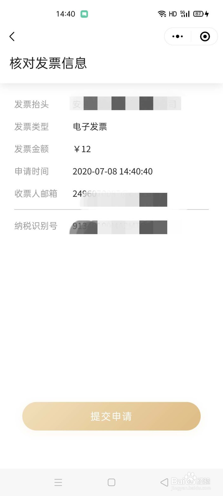 顺丰微信下单如何开发票