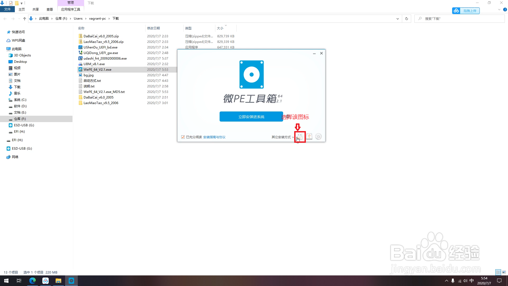 如何制作微pe系统盘