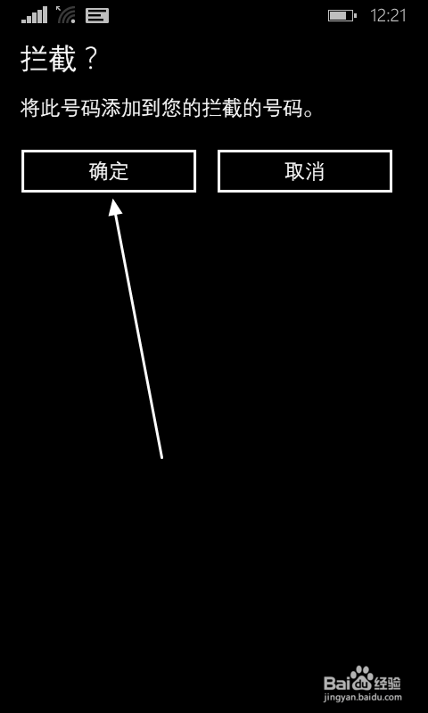 windows phone8.1拦截电话号码的方法