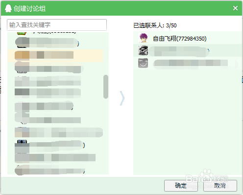 QQ如何建立讨论组