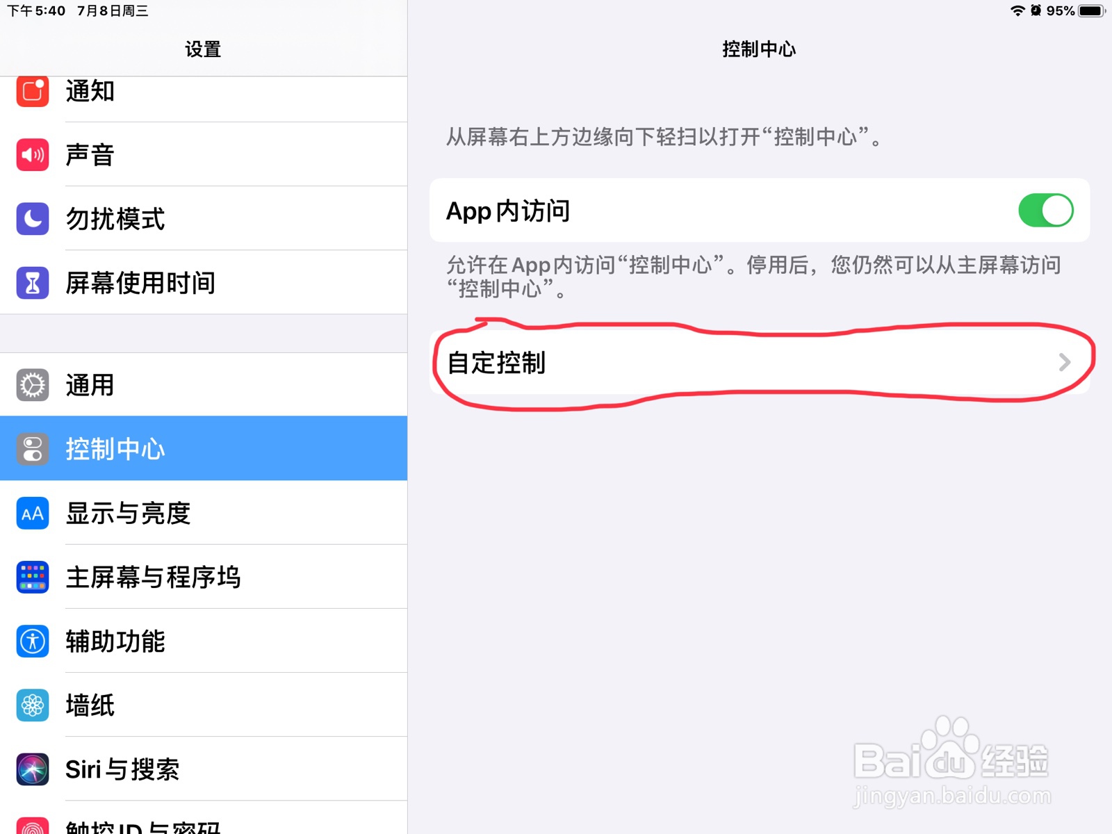 iPad怎么将Apple TV Remote加到控制中心