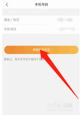 手机新浪新闻怎样更换绑定的手机号