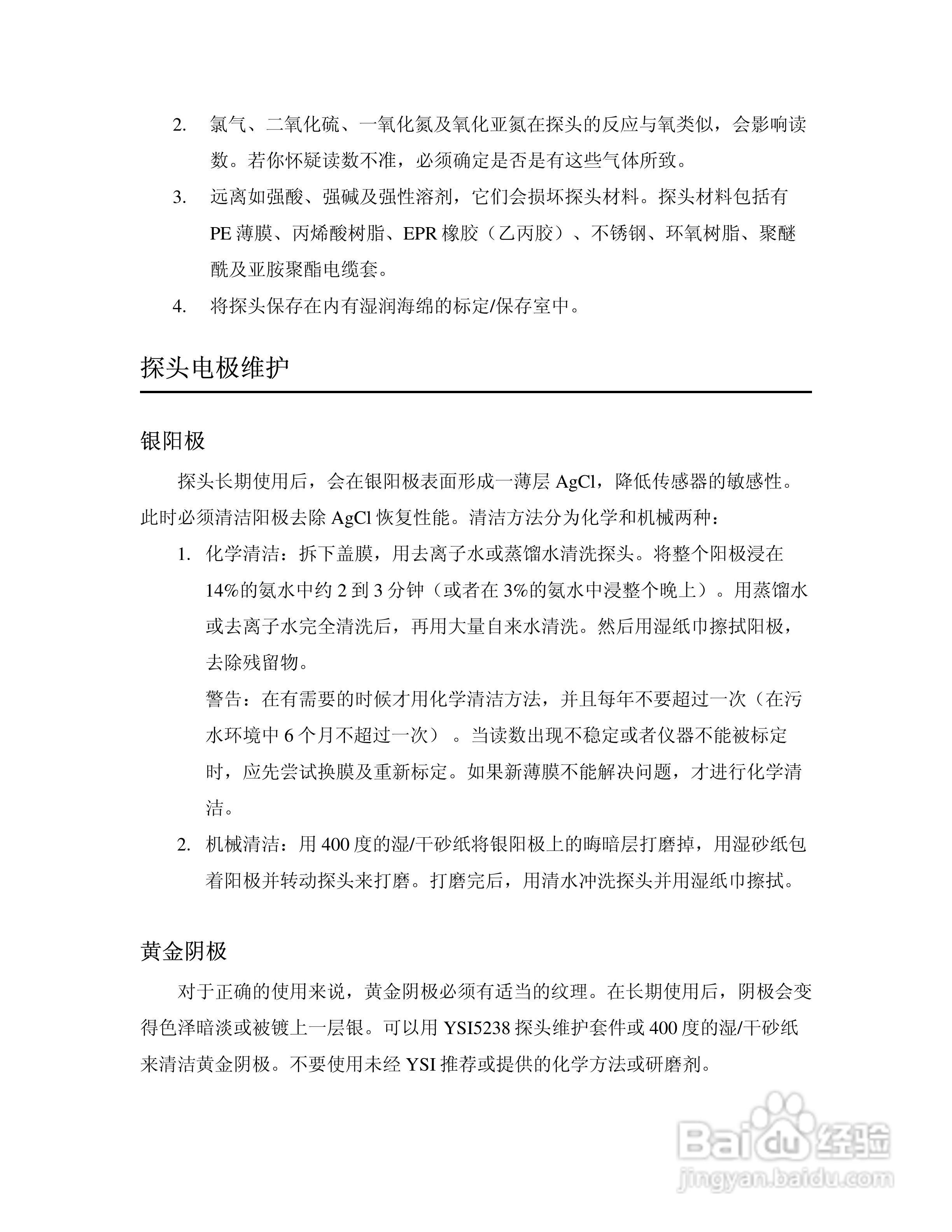 YSI 550A 野外便携式溶氧仪使用说明书