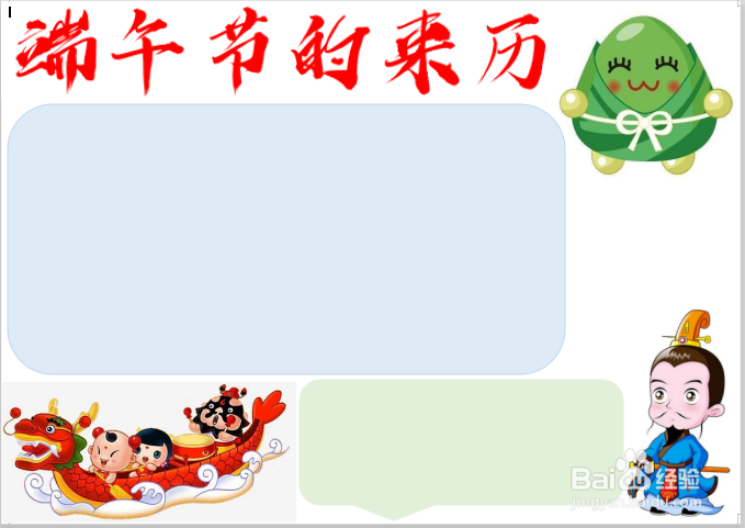 端午节的来历手抄报
