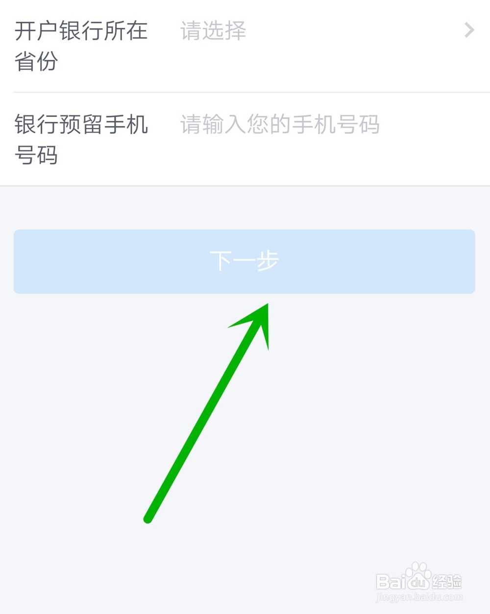 个人所得税app如何添加银行卡