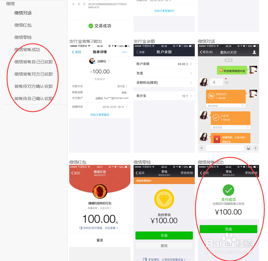 微信转帐在线生成截图免费版