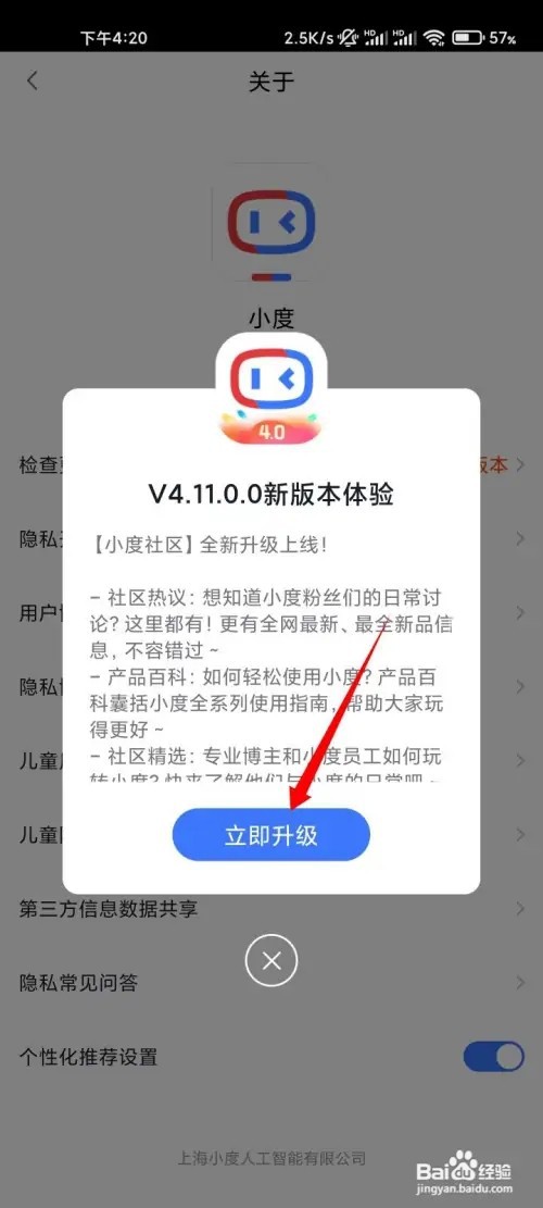 小度APP如何升级
