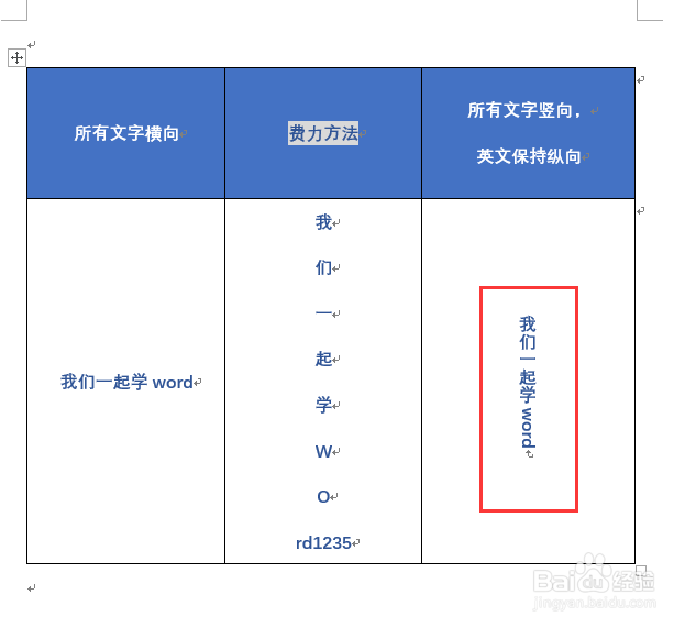 word竖排文字时让数字和英文也纵向显示
