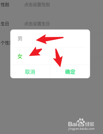 爱奇艺漫画怎么修改性别？