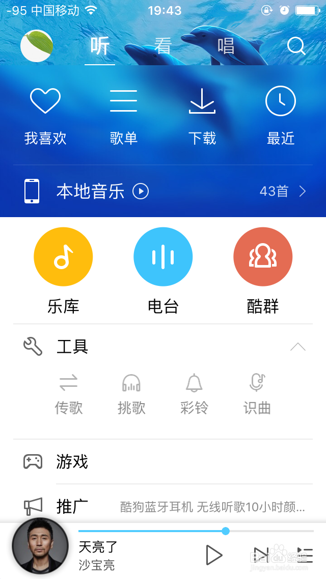 如何用酷狗音乐为苹果手机设置铃声
