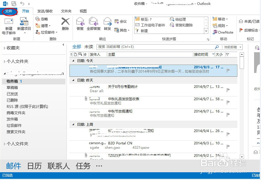 如何备份outlook邮件