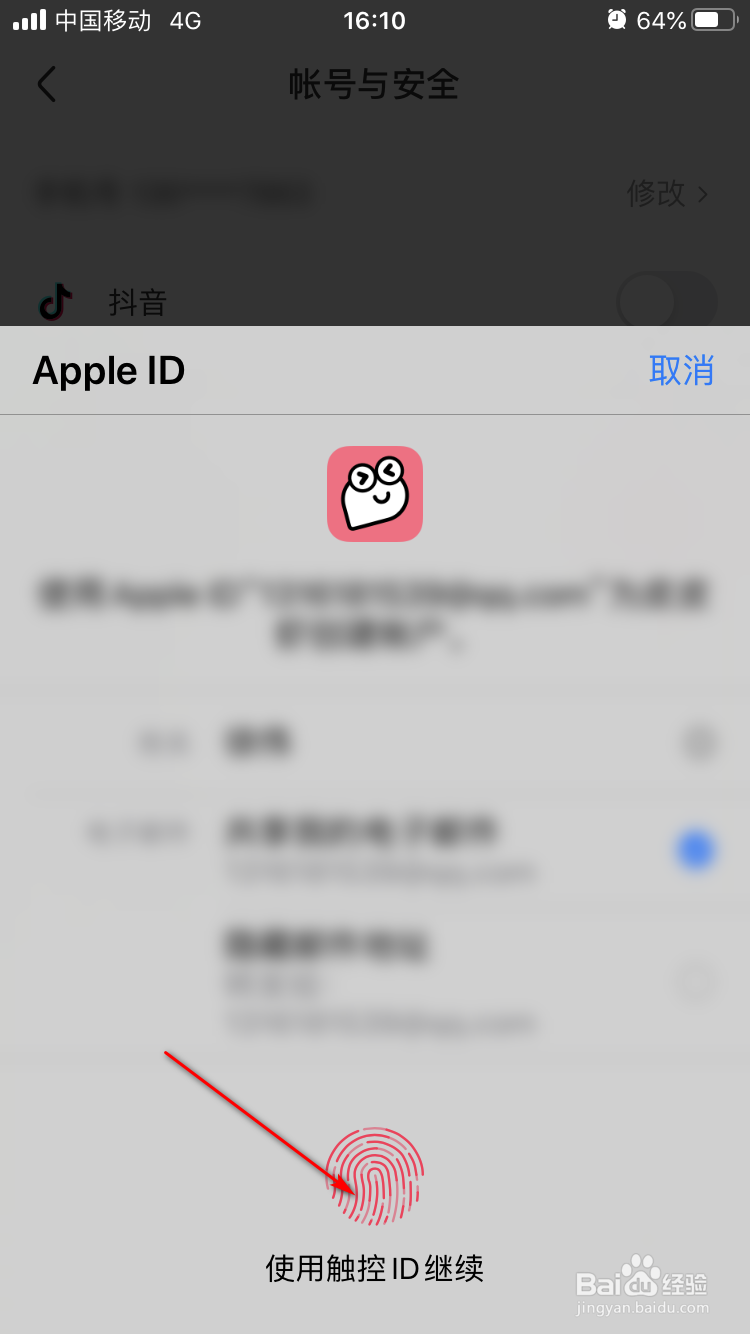 皮皮虾如何绑定Apple ID账号
