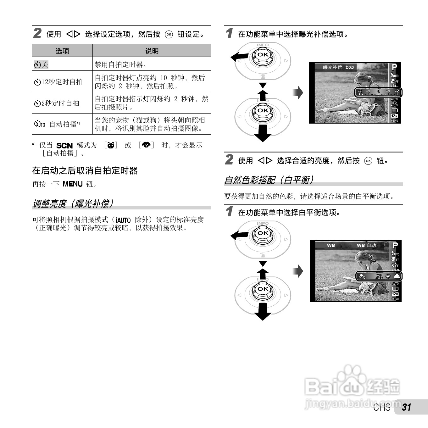 奥林巴斯TG-620数码相机使用说明书:[4]