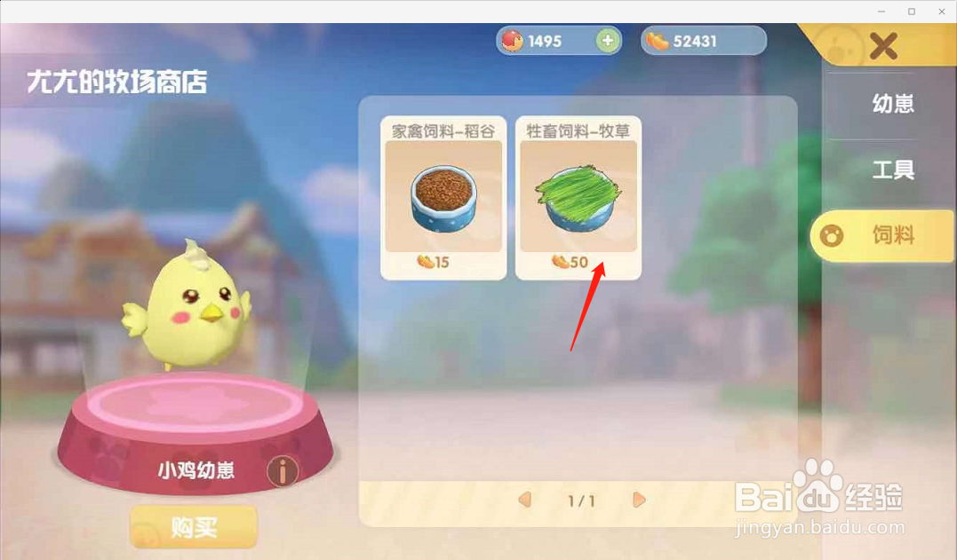 摩尔庄园手游如何购买牧草
