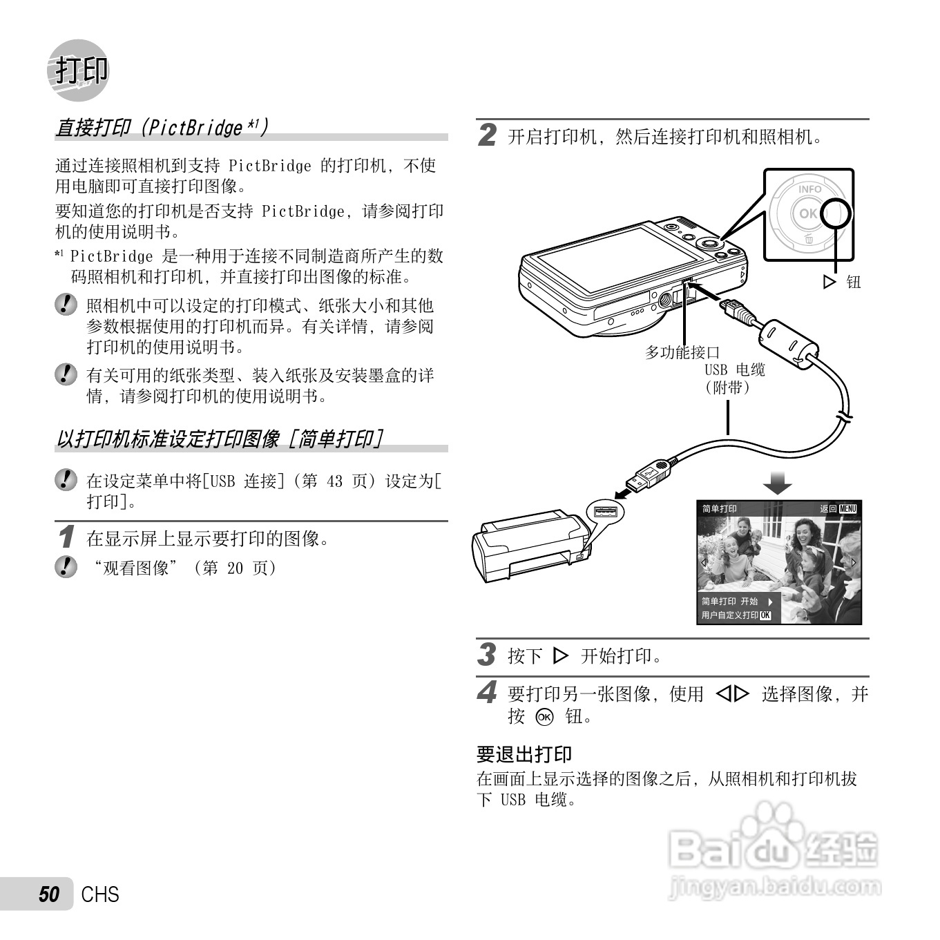 奥林巴斯D-750数码相机使用说明书:[5]