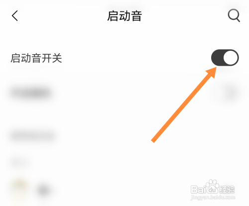 猫耳FM如何关闭启动音