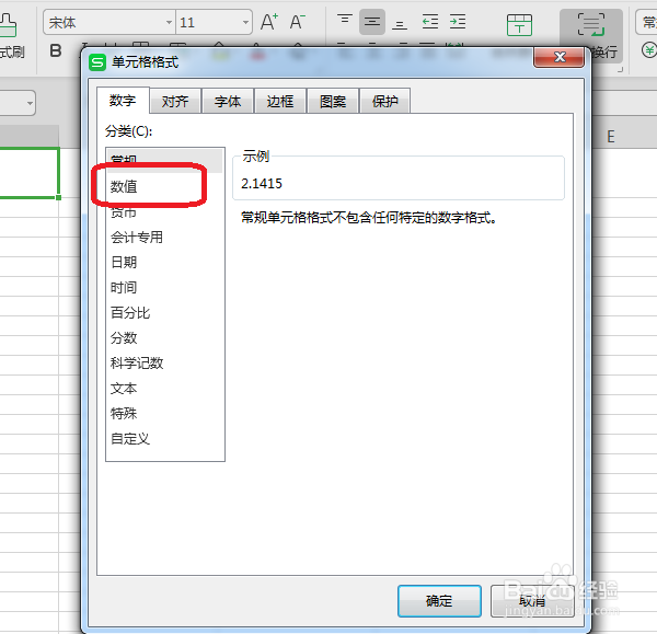 Excel怎么设置小数点位数