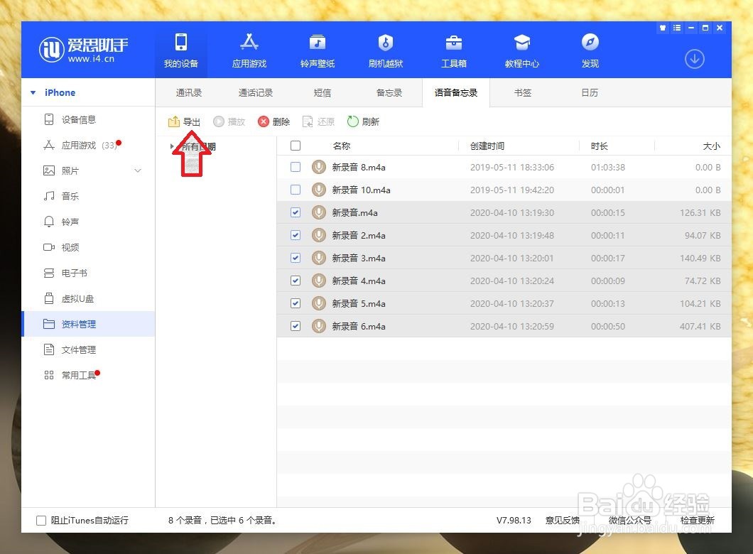 iPhone如何导出语言备忘录到电脑（PC）