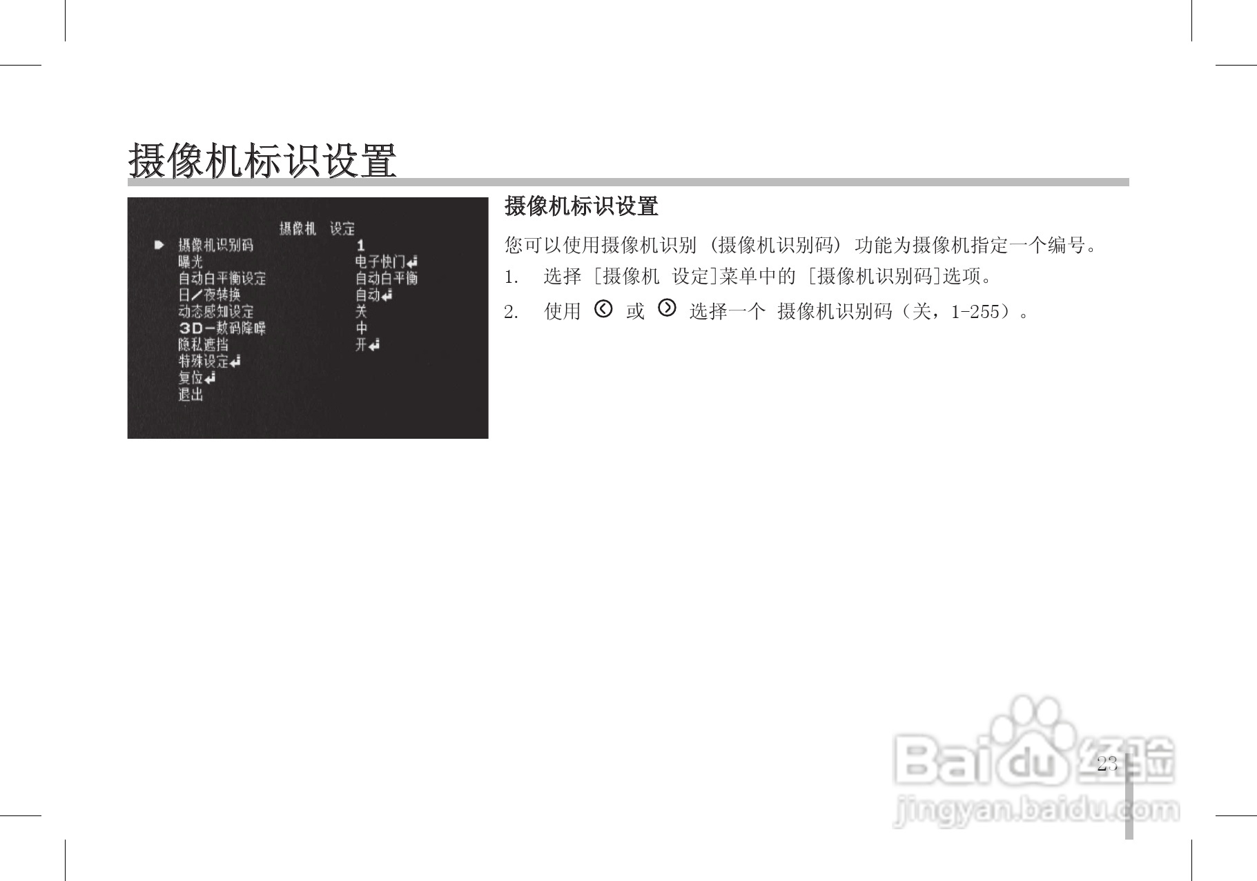 LG LS903/902/901彩色摄像机使用手册:[3]