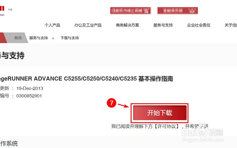 佳能C5255打印机使用指南