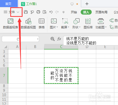 WPS表格中如何将文字转为图片