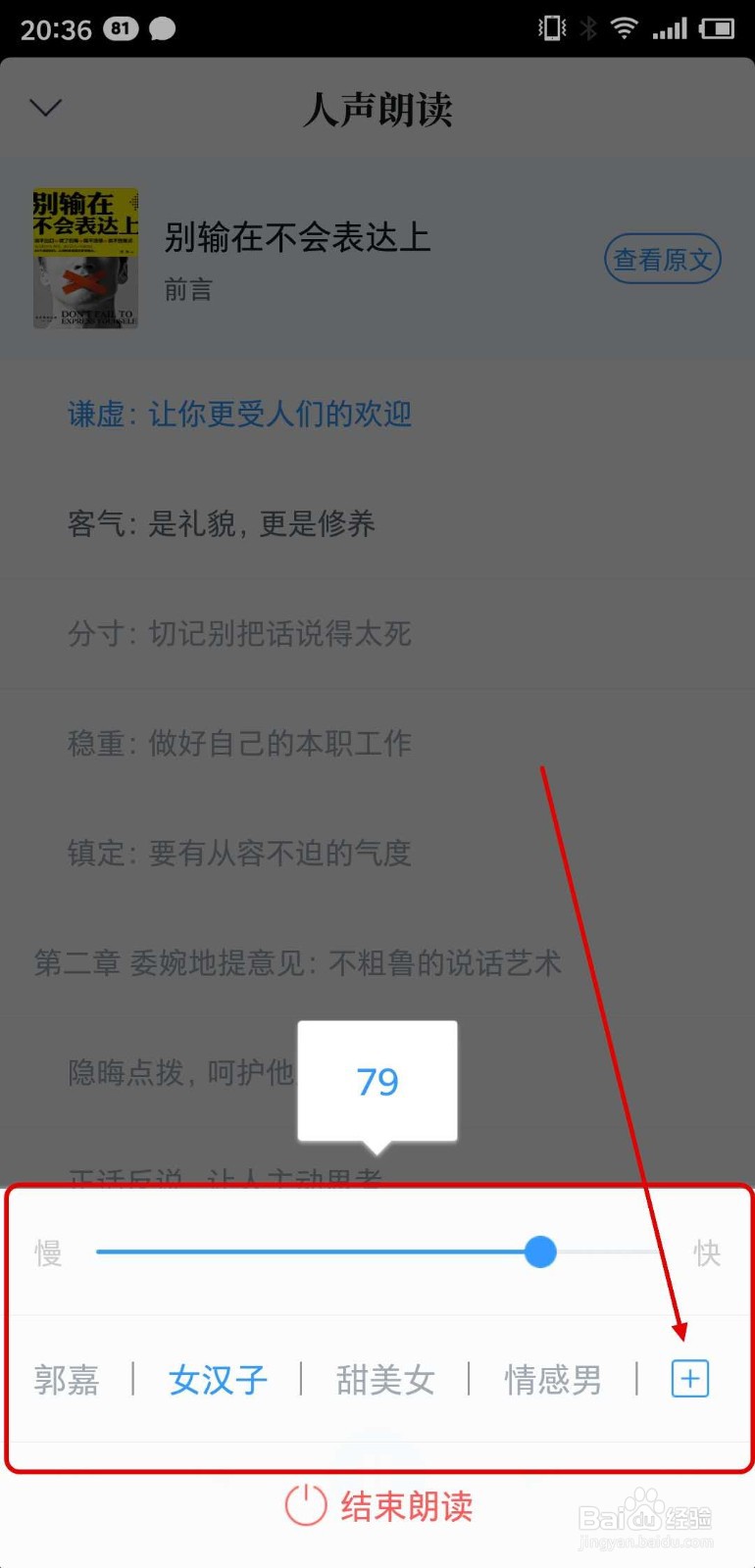 QQ阅读怎么听方言朗读