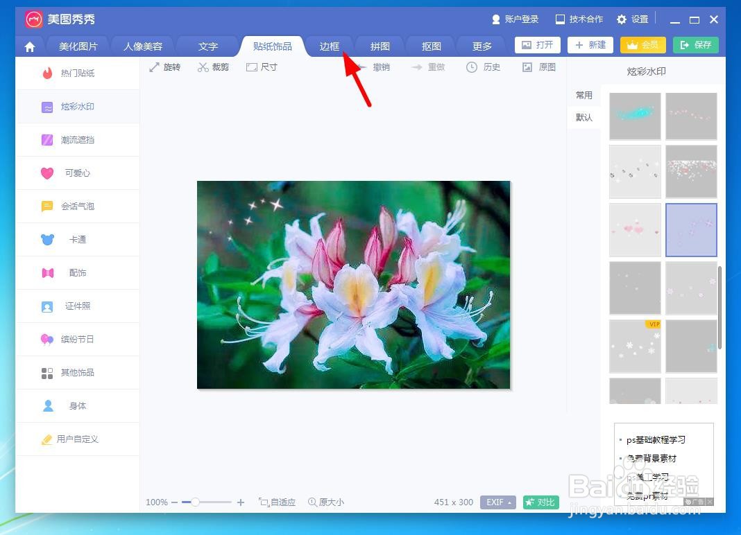 教你用美图秀秀制作精美的杜鹃花海报图