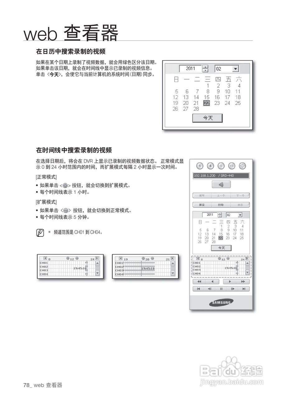 三星SRD-440P硬盘录像机说明书:[8]