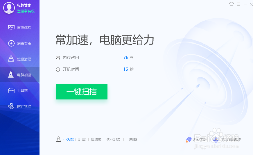 电脑管家怎么防止被木马恶意破坏