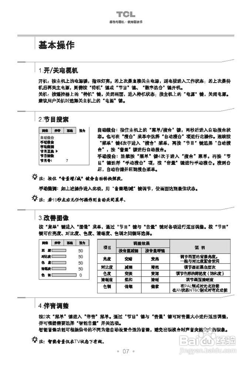 TCL王牌NT21B68S彩电使用说明书