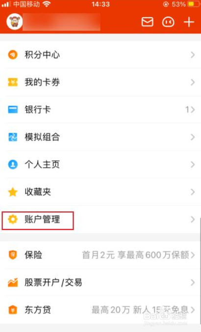 天天基金如何查看风险评估
