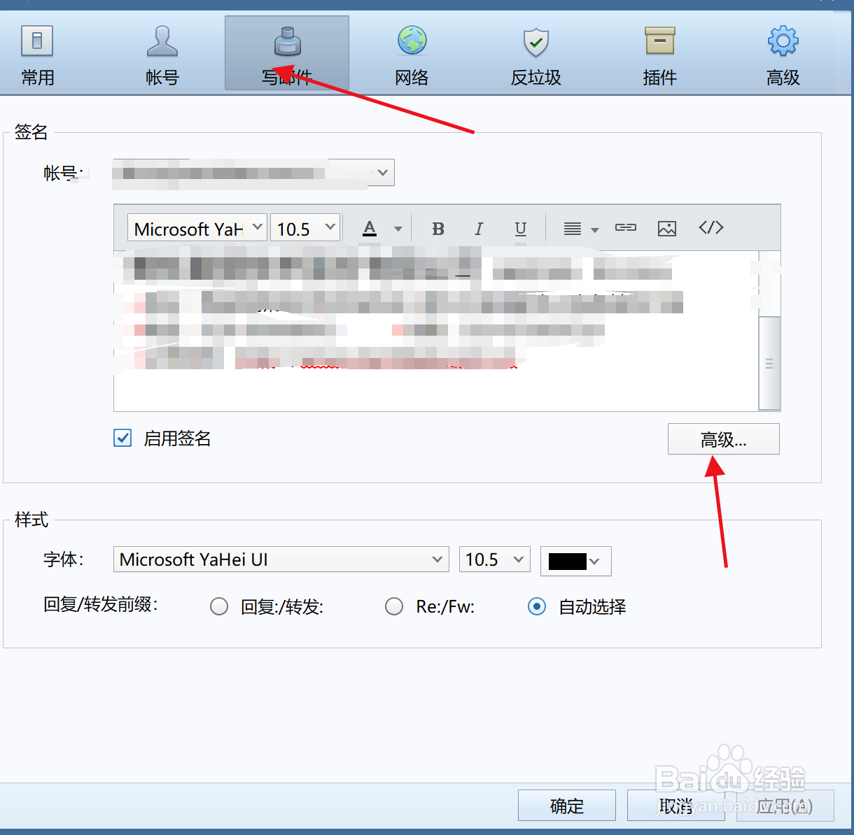 在Foxmail中如何设置并插入电子签名