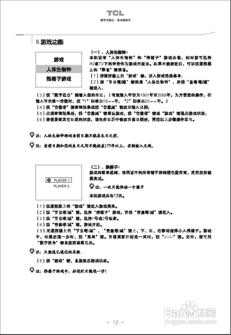 TCL王牌NT21C81S彩电使用说明书