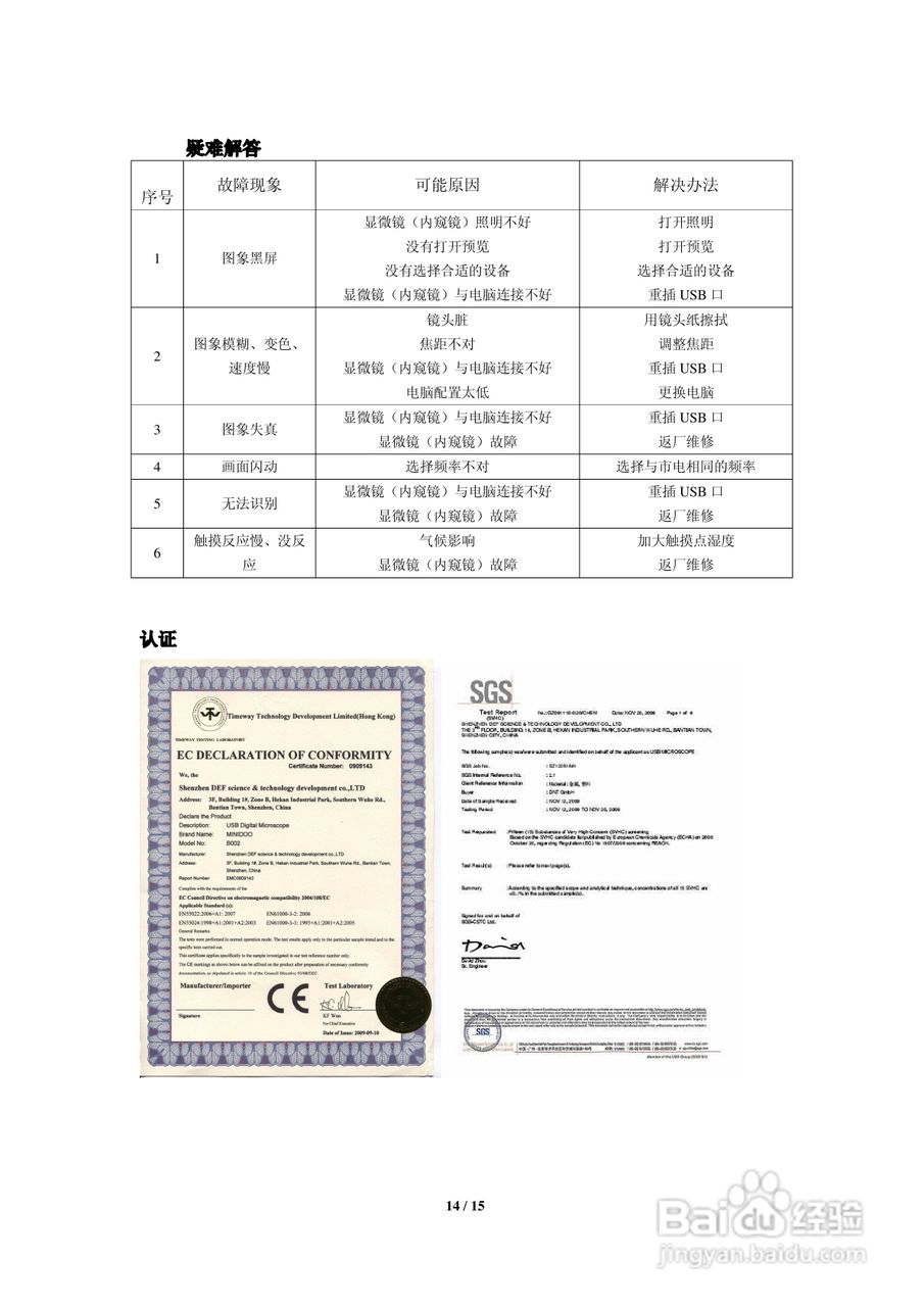 SUPEREYES手持式数码显微镜B003使用说明书