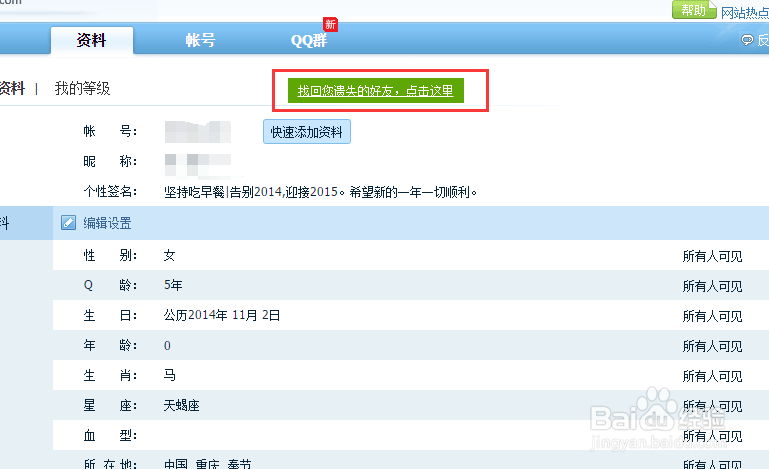 QQ中如何找回遗失的好友
