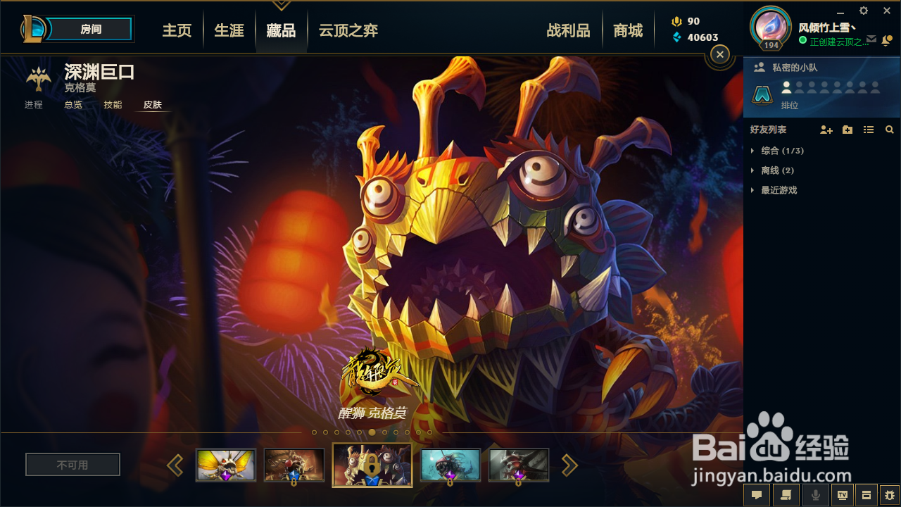 英雄联盟大嘴(深渊巨口)5款皮肤推荐