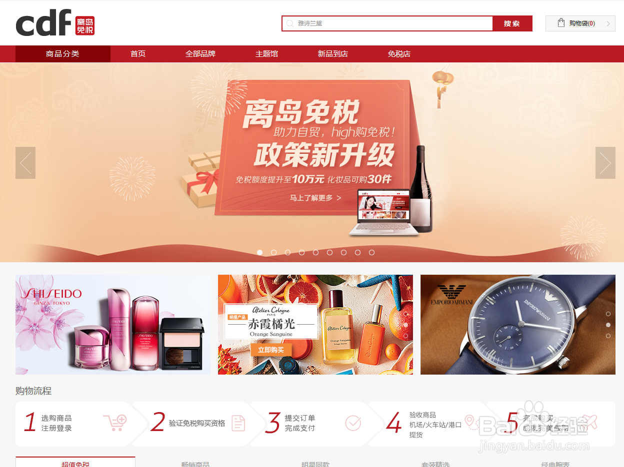 海南免税店购物攻略